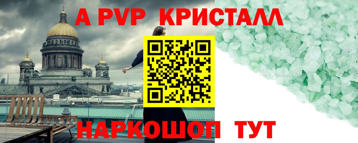 А ПВП крисы CK  купить   Вход с VPN  Alpha PVP VHQ  Каспийск  Alpha PVP Crystall  APVP 