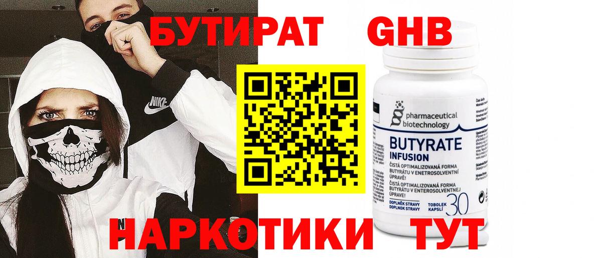 Бутират 1.4BDO Каспийск