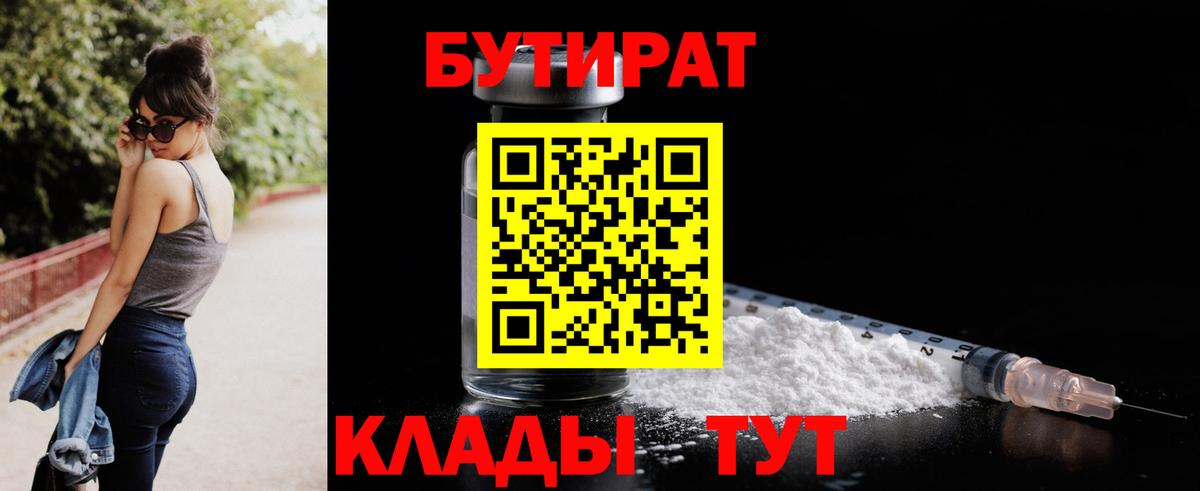 Каспийск  БУТИРАТ 1.4BDO  Вход с VPN 