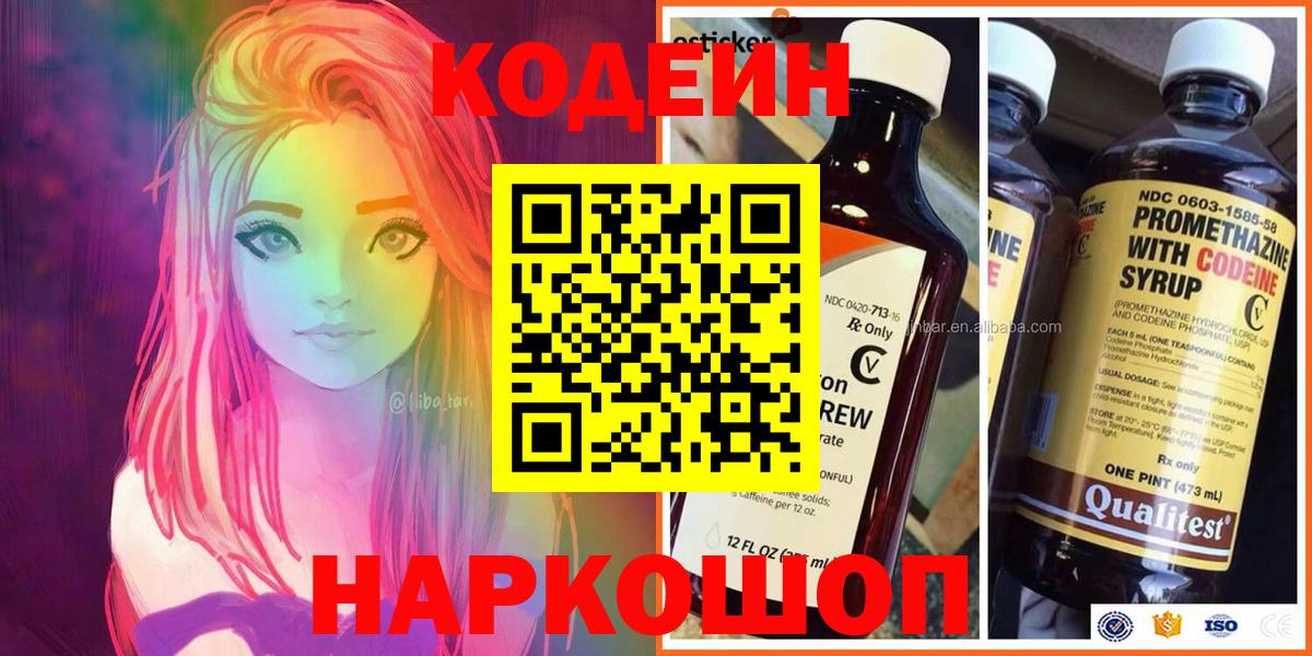 Codein напиток Lean (лин) Каспийск