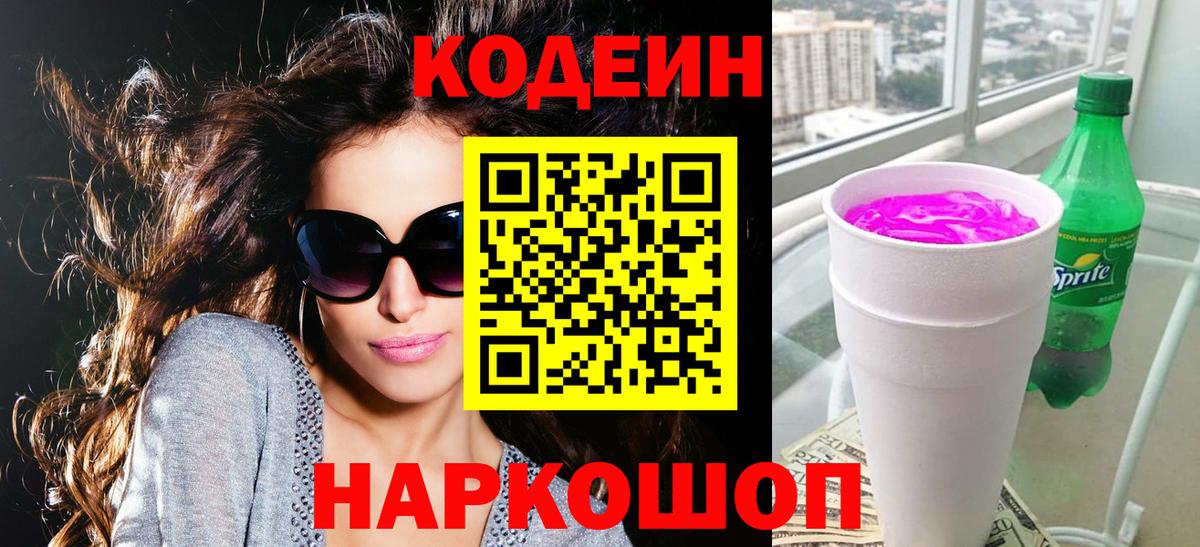 Каспийск  Кодеиновый сироп Lean напиток Lean (лин)  купить наркоту  Вход с VPN  Codein напиток Lean (лин) 