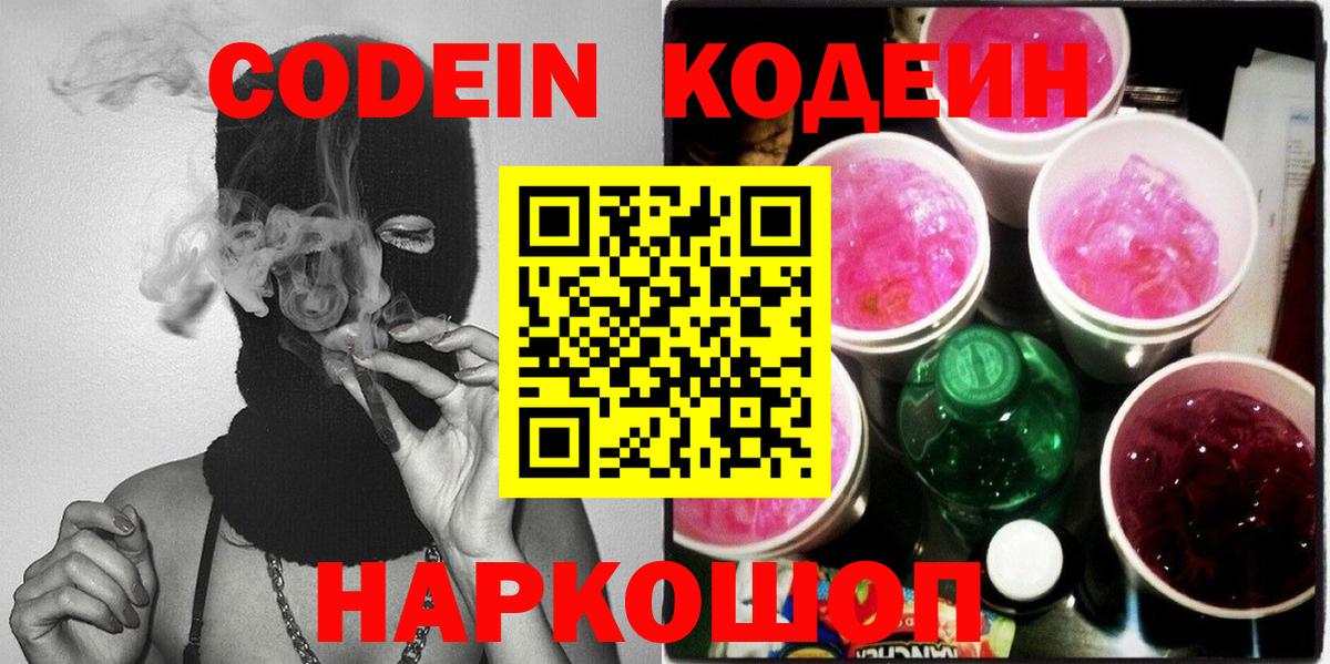 Codein Purple Drank  Каспийск 