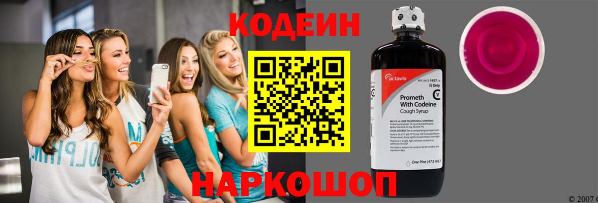 Codein напиток Lean (лин) Каспийск