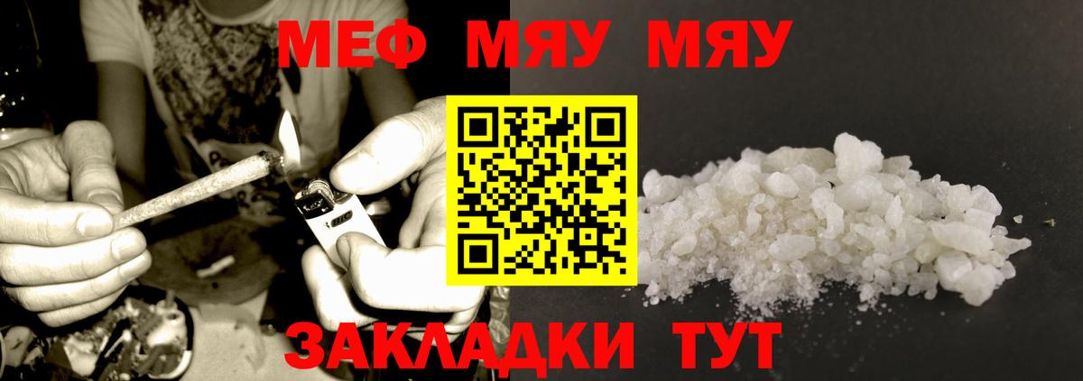 Меф  Каспийск  Меф кристаллы  МЯУ-МЯУ mephedrone  МЕФ 