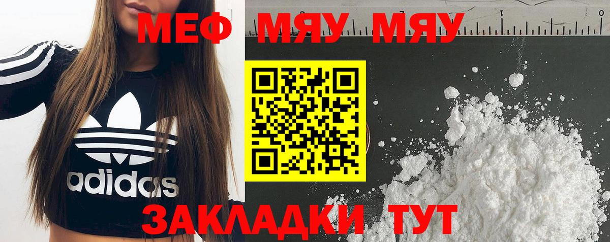 Меф мяу мяу кристаллы Каспийск