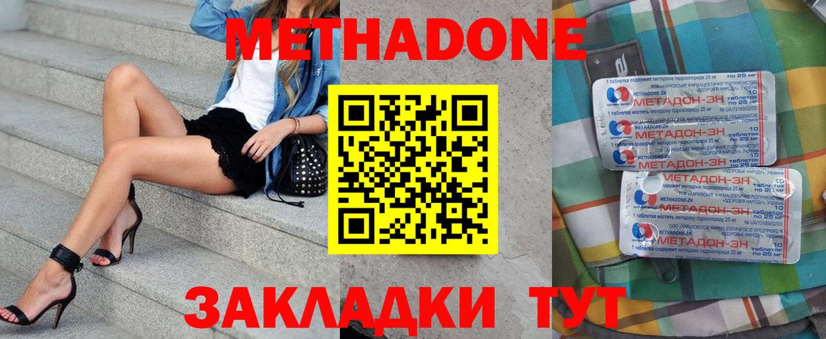 Метадон methadone Каспийск